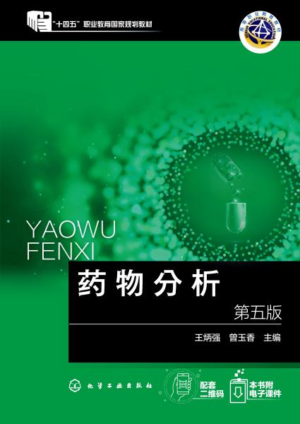 药物分析