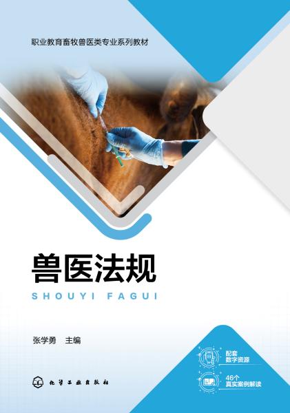 兽医法规