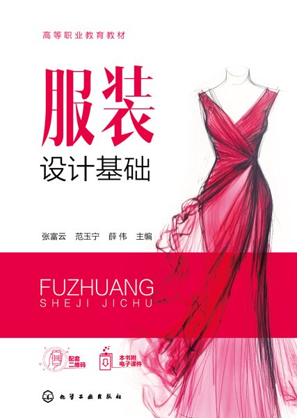 服装设计基础