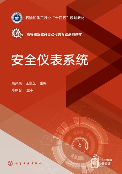 安全仪表系统