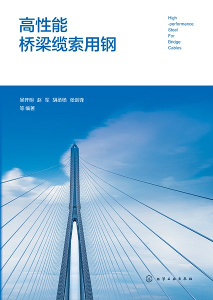 高性能桥梁缆索用钢