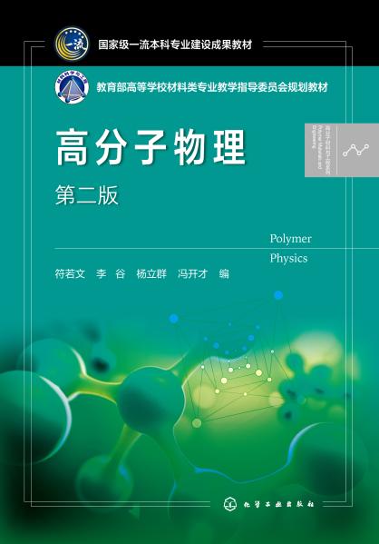 高分子物理