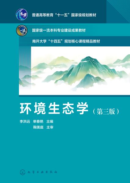 环境生态学