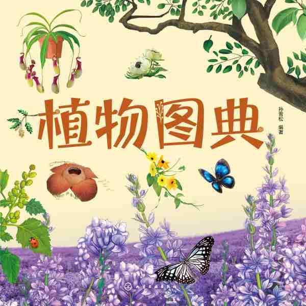 植物图典