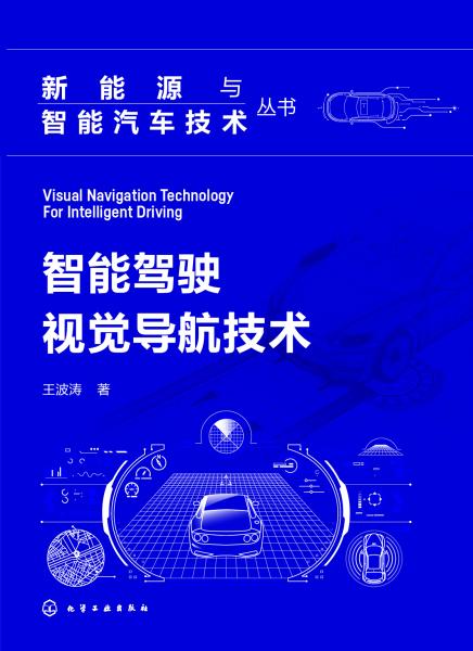 智能驾驶视觉导航技术