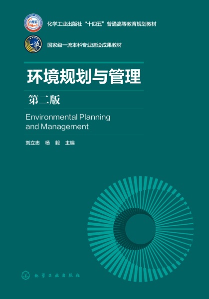 环境规划与管理
