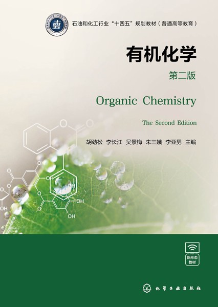 有机化学