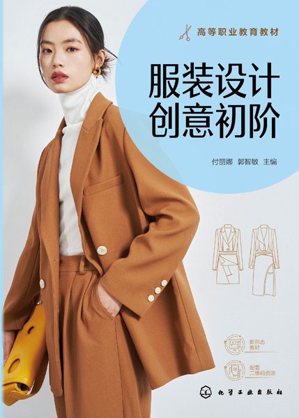 服装设计创意初阶