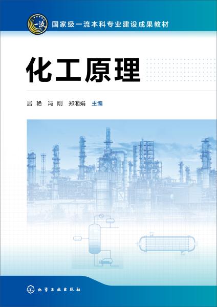 化工原理