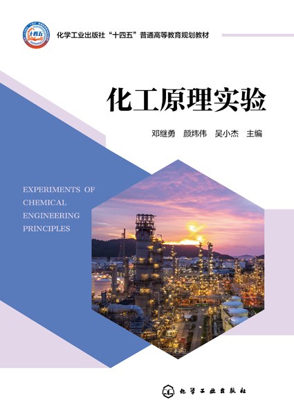 化工原理实验