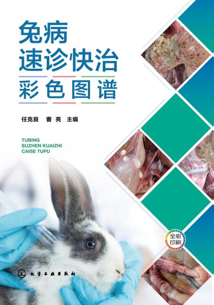 兔病速诊快治彩色图谱