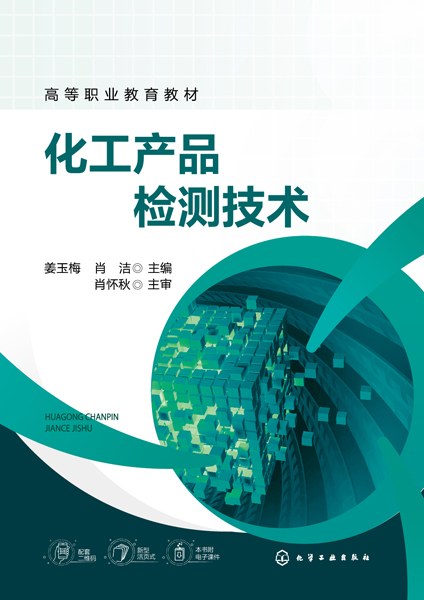 化工产品检测技术