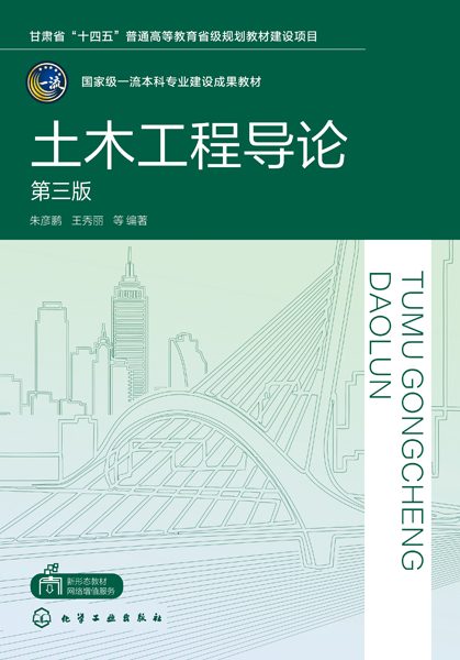 土木工程导论