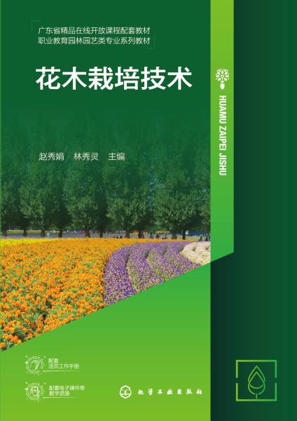 花木栽培技术