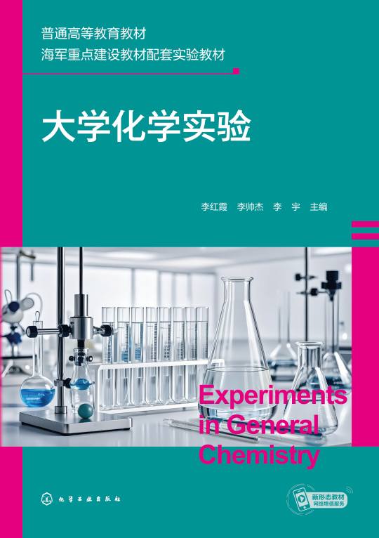 大学化学实验