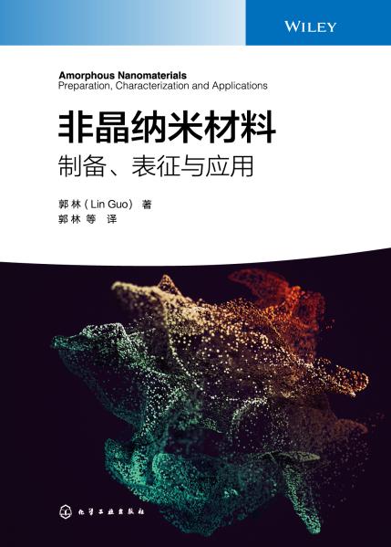 非晶纳米材料——制备、表征与应用——preparation, characterization and applications