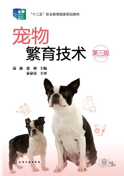 宠物繁育技术