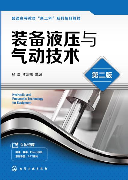 装备液压与气动技术