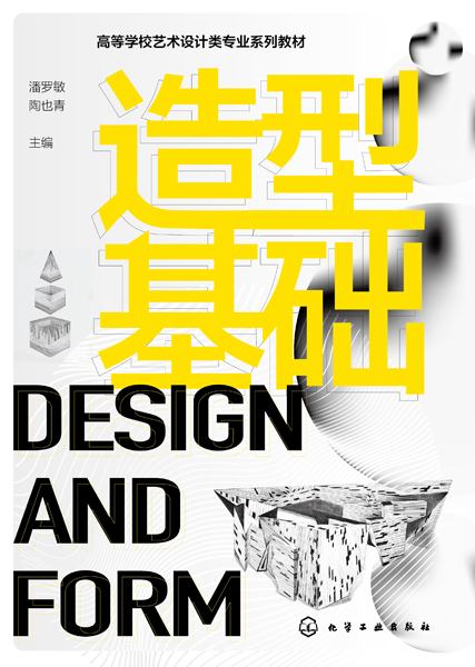 造型基础