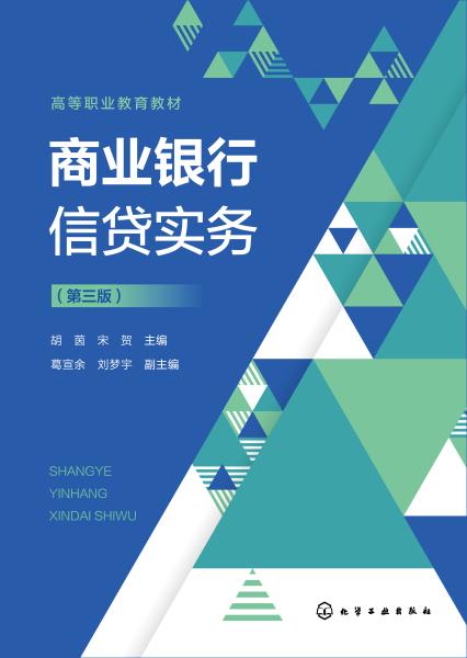 商业银行信贷实务