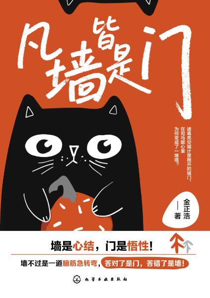凡墙皆是门