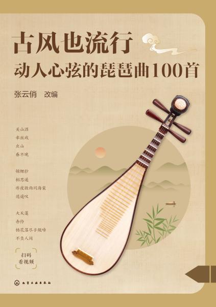 古风也流行——动人心弦的琵琶曲100首
