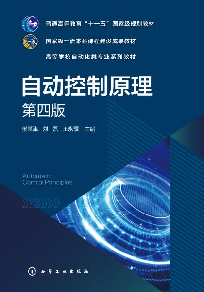 自动控制原理
