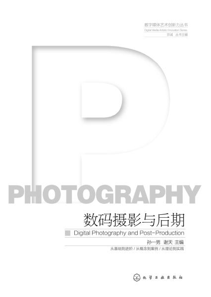 数码摄影与后期