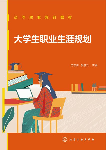 大学生职业生涯规划