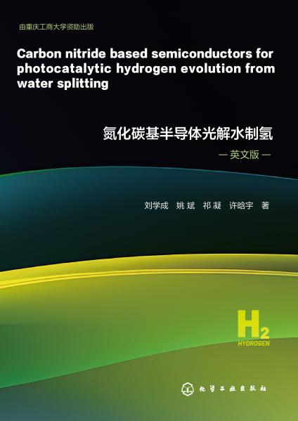 氮化碳基半导体光解水制氢——英文版