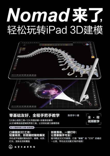 Nomad来了，轻松玩转iPad 3D建模