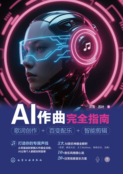 AI作曲完全指南——歌词创作+百变配乐+智能剪辑