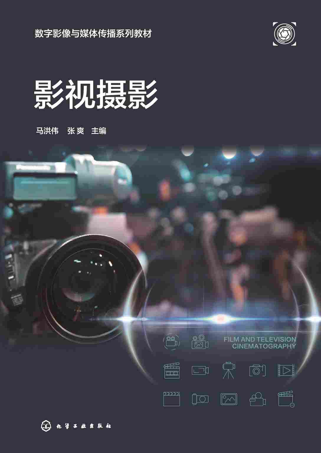 影视摄影