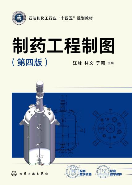 制药工程制图