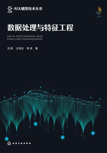 数据处理与特征工程