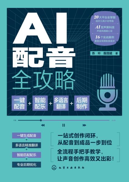 AI配音全攻略——一键配音+智能配乐+多语言翻译+后期制作