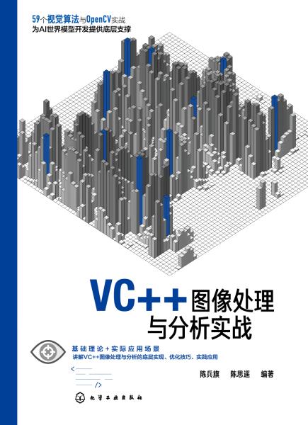 VC++图像处理与分析实战