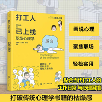 打工人已上线——职场心理学——psychology of the workplace