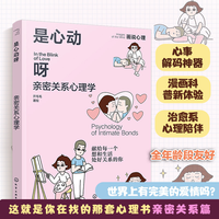 是心动呀——亲密关系心理学——psychology of intimate bonds