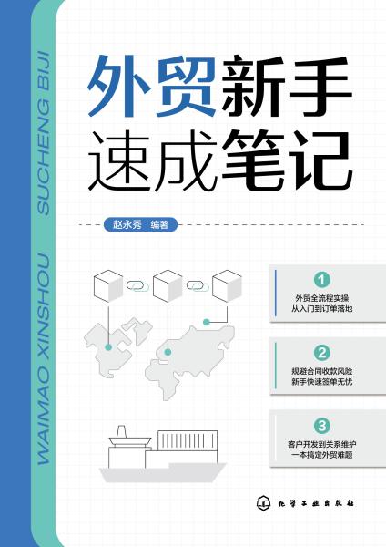 外贸新手速成笔记