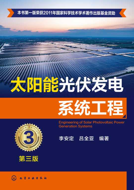 太阳能光伏发电系统工程
