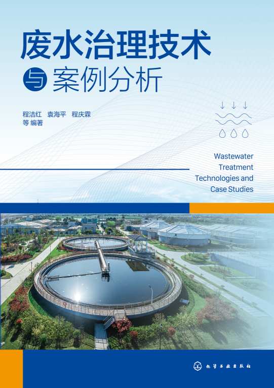 废水治理技术与案例分析