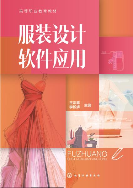 服装设计软件应用