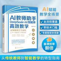 AI教师助手——DeepSeek+AI智能体高效教学