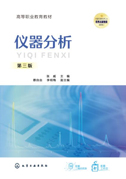 仪器分析