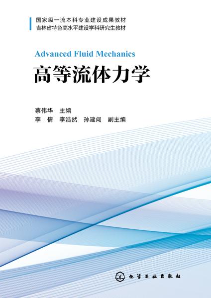 高等流体力学