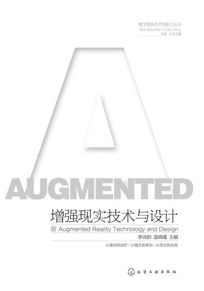 增强现实技术与设计