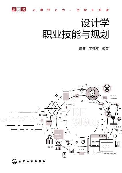 设计学职业技能与规划