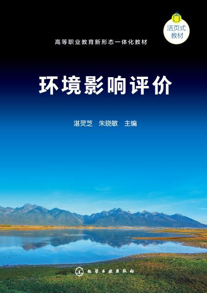 环境影响评价