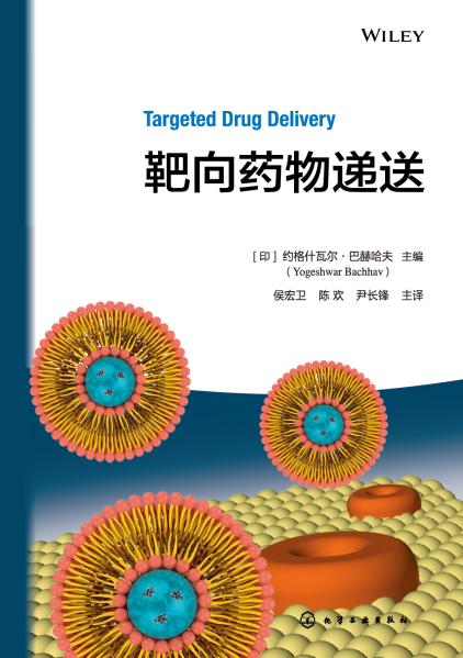靶向药物递送